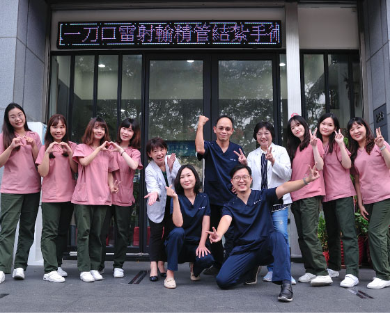 =雷射結紮-無痛迅速