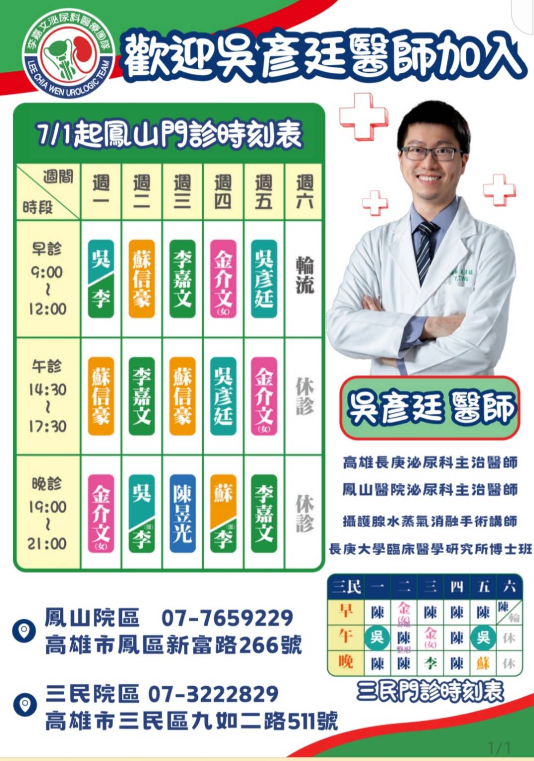 李嘉文泌尿科醫療團隊的第5張banner圖片