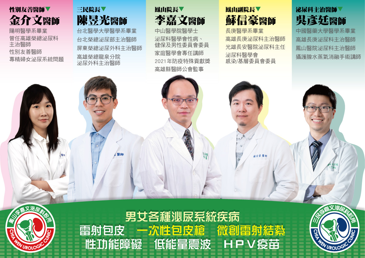 李嘉文泌尿科醫療團隊的第3張banner圖片