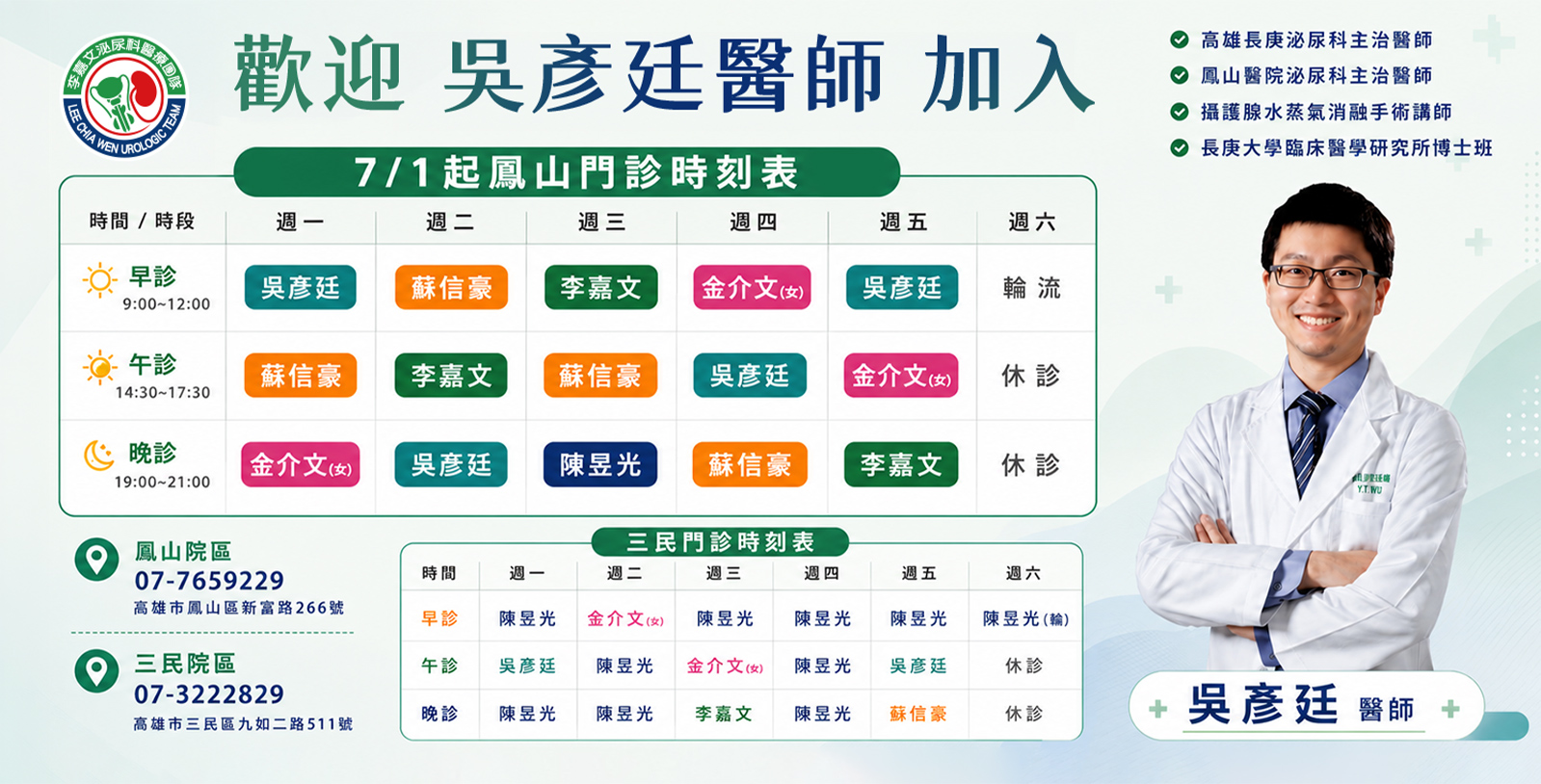 李嘉文泌尿科醫療團隊的第5張banner圖片