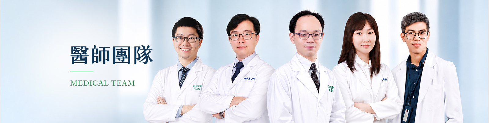 李嘉文泌尿科醫療團隊的醫師團隊 Banner圖片