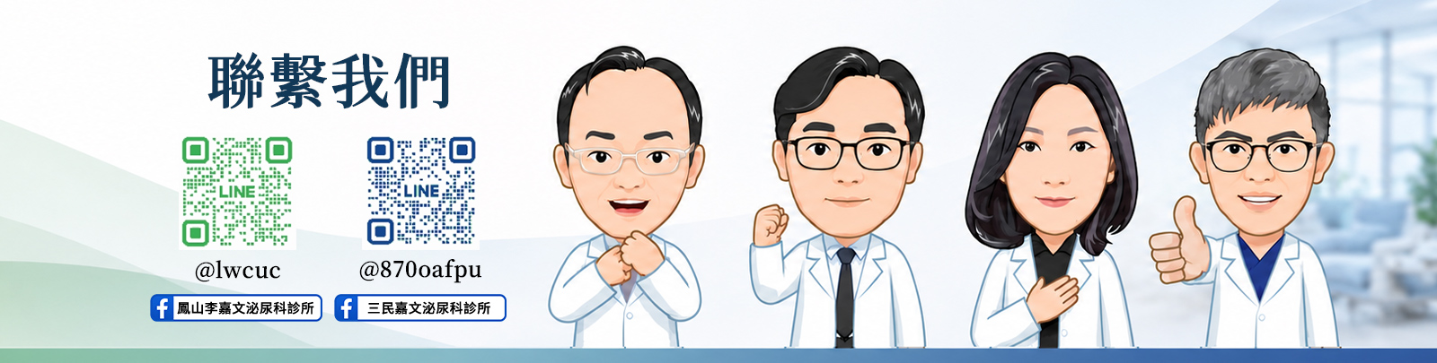 李嘉文泌尿科醫療團隊的 Banner圖片