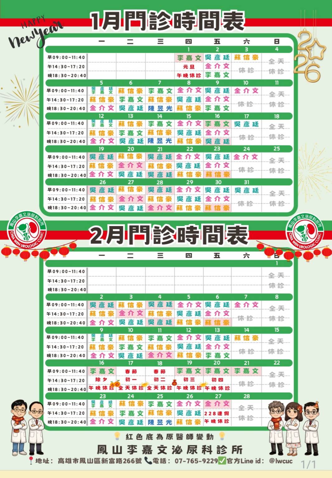 李嘉文泌尿科醫療團隊的最新公告 李嘉文泌尿科醫療團隊的最新公告圖片