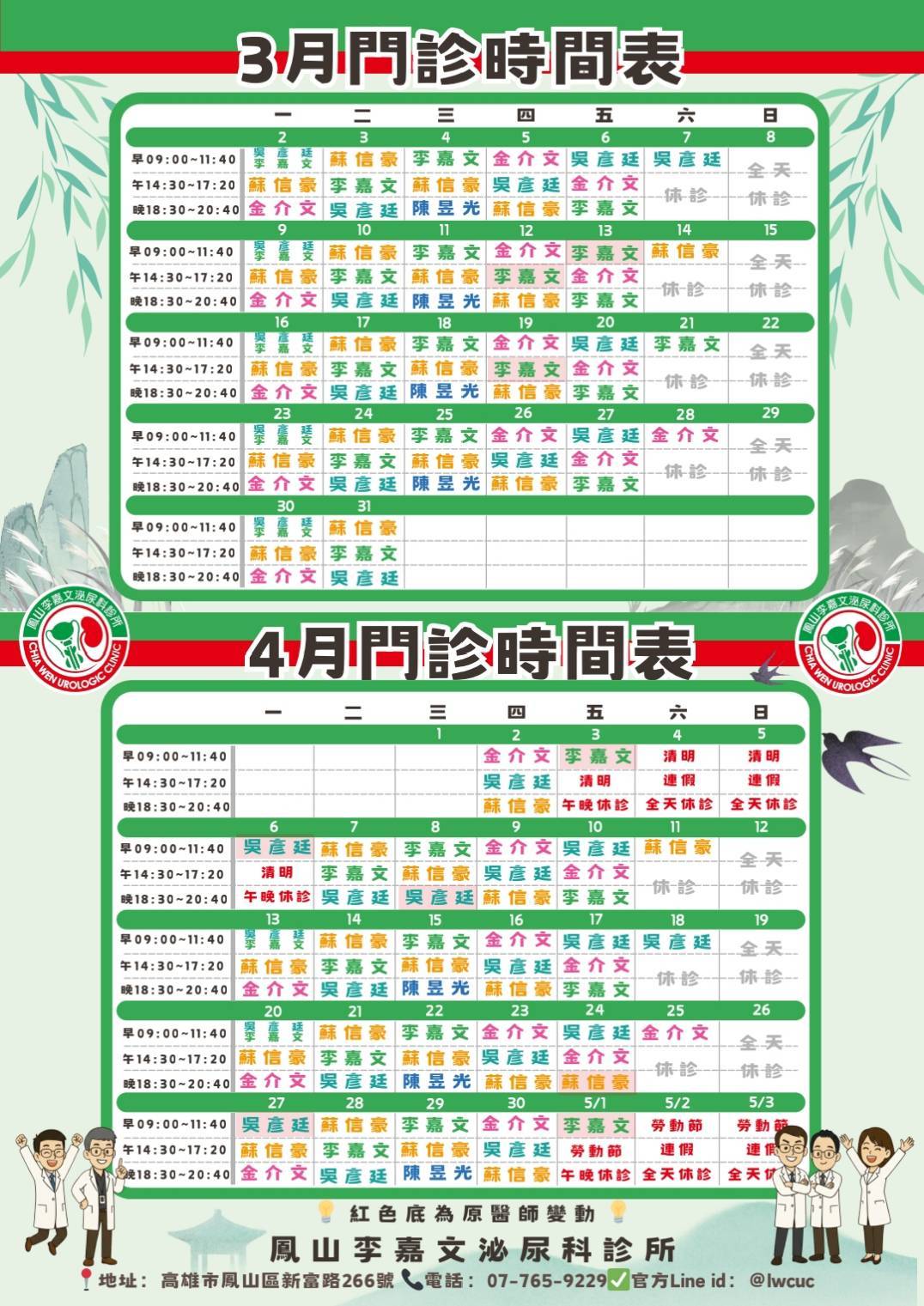 李嘉文泌尿科醫療團隊的最新公告圖片