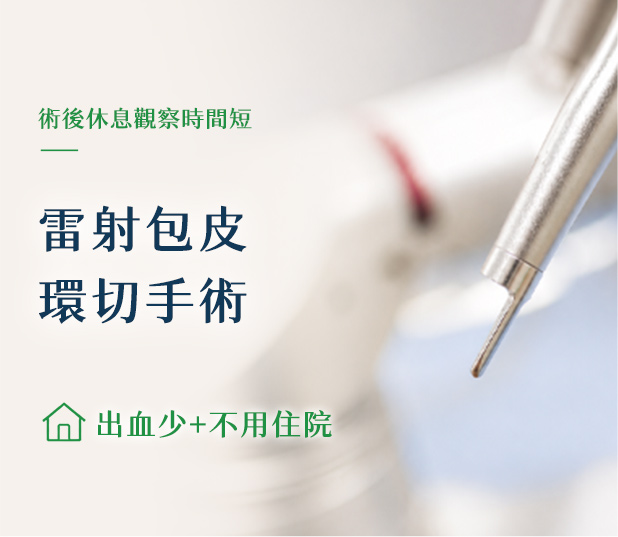 李嘉文泌尿科醫療團隊的手術介紹圖片