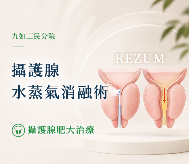 李嘉文泌尿科醫療團隊的手術介紹圖片