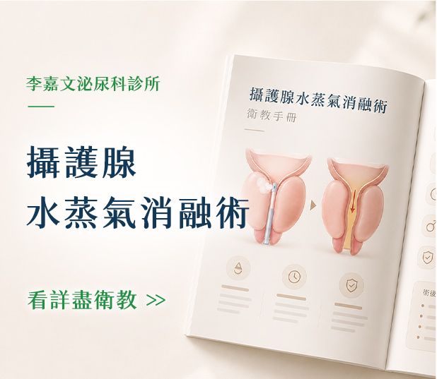 李嘉文泌尿科醫療團隊的手術介紹圖片