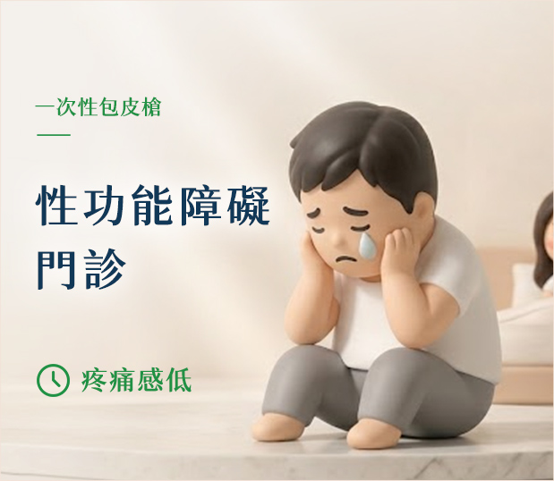 李嘉文泌尿科醫療團隊的診療項目圖片