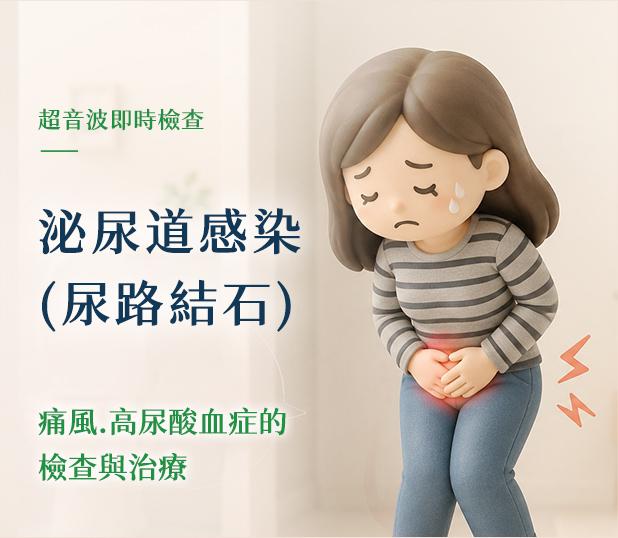 李嘉文泌尿科醫療團隊的診療項目圖片