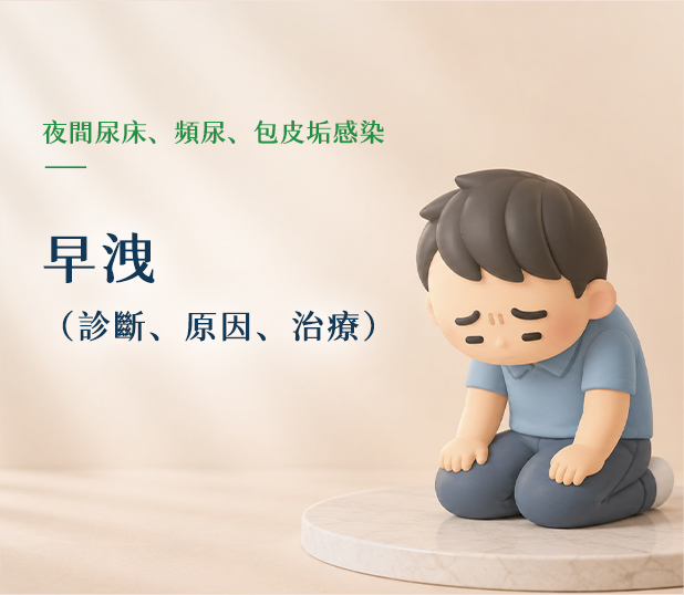李嘉文泌尿科醫療團隊的診療項目圖片