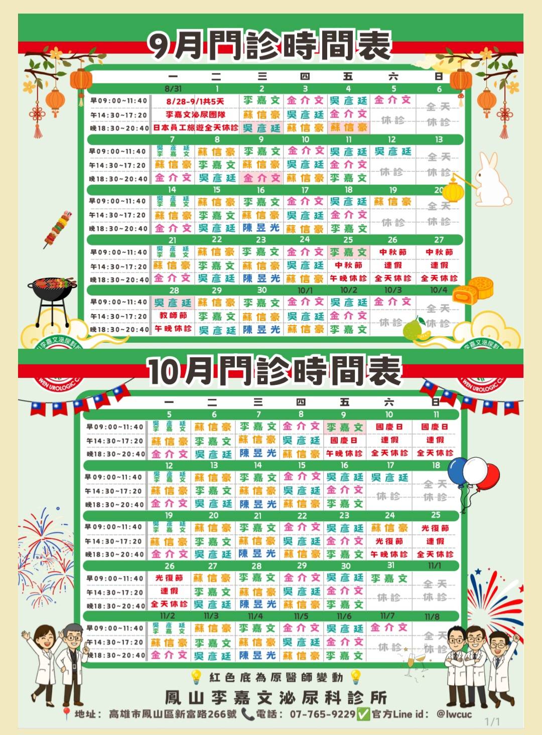 李嘉文泌尿科醫療團隊的最新公告 李嘉文泌尿科醫療團隊的最新公告圖片